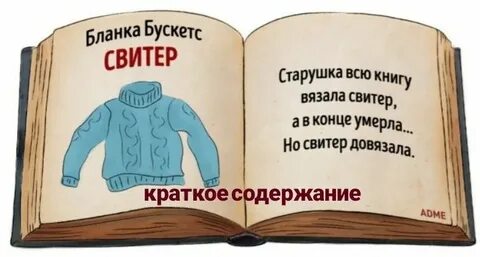 Очень краткое содержание книги