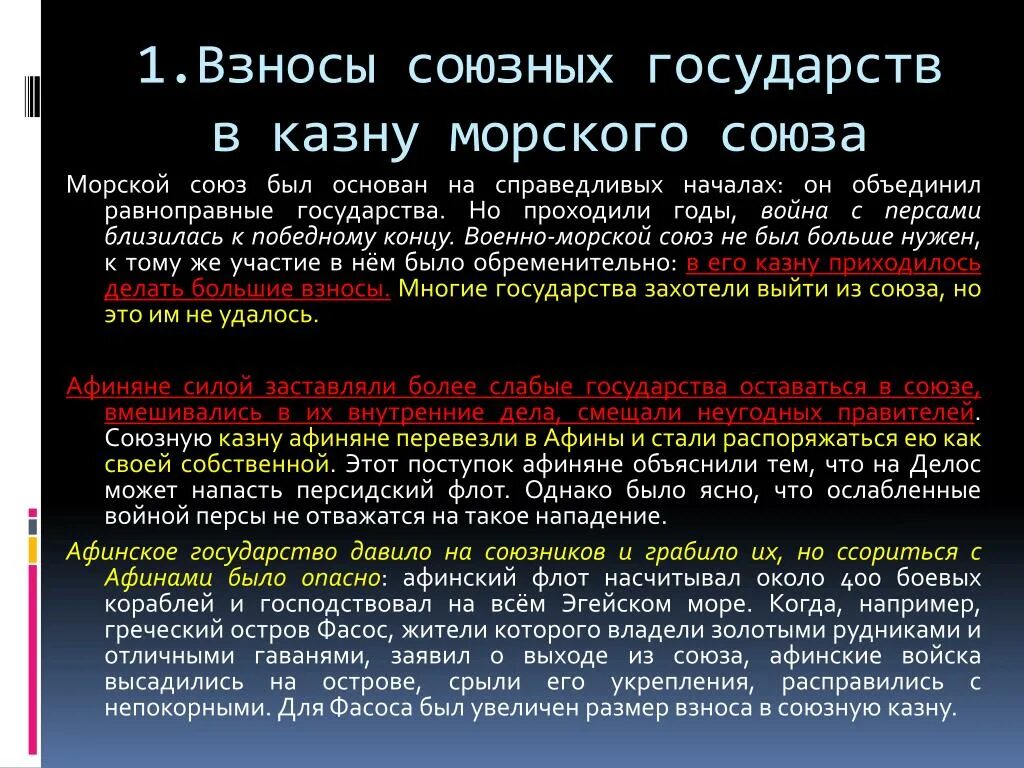 Создание Афинского морского Союза. Морской Союз Афины. Когда был создан Афинский морской Союз. Образование Афинского морского Союза.