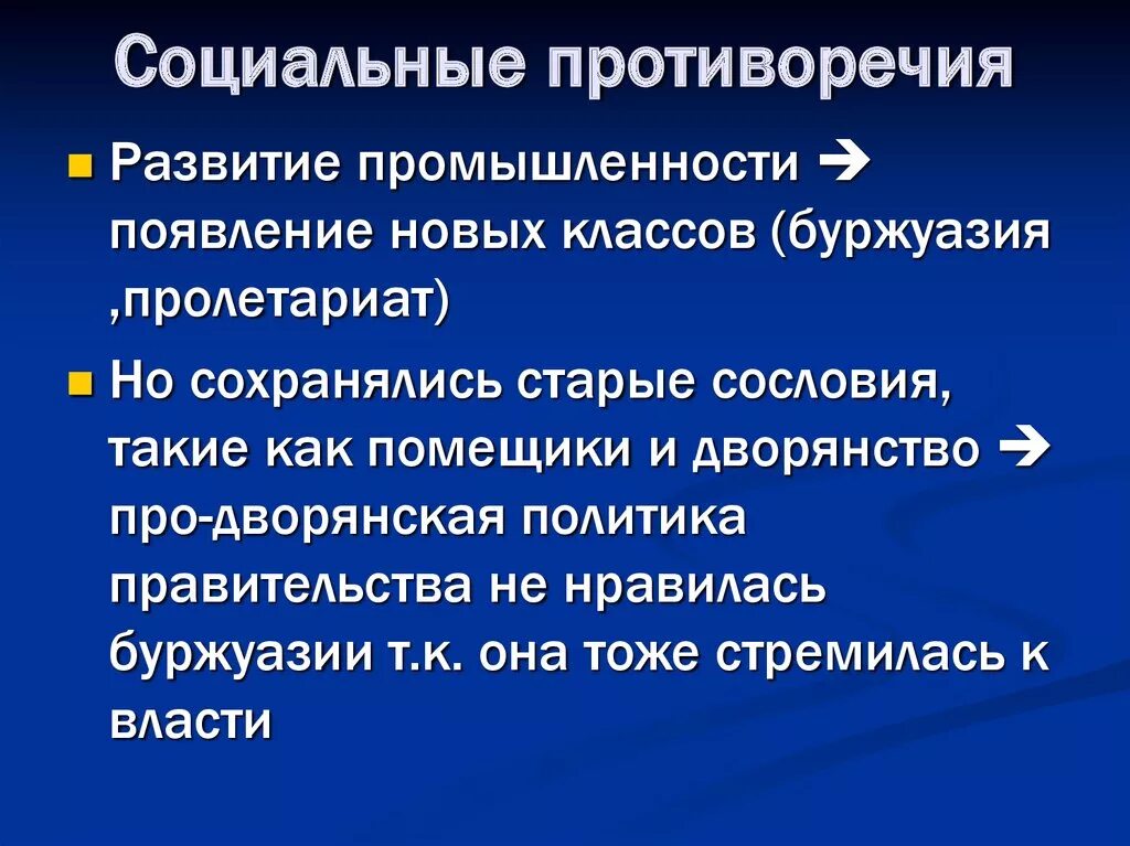 Противоречие общественного развития. Социальные противоречия. Классовые и социальные противоречия. Противоречия социальной сферы. Социальные противоречия в России в 20 веке.