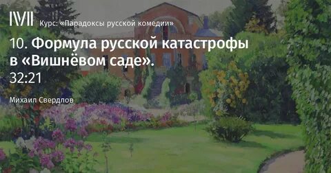 Лекции сад