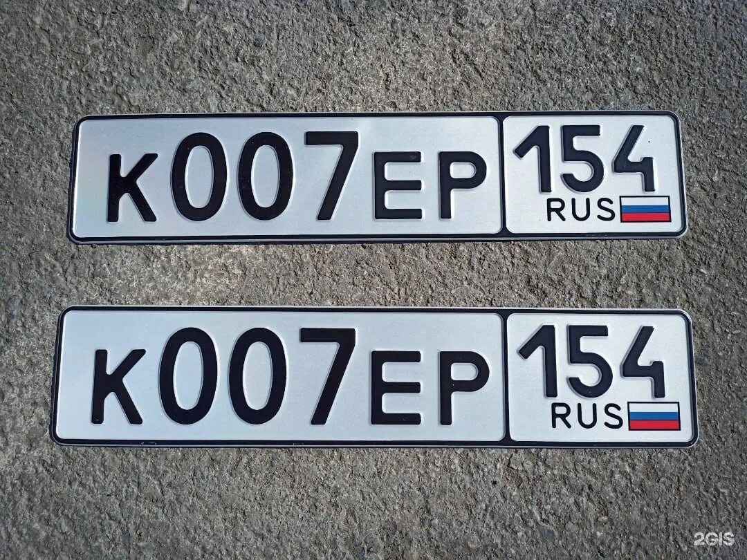 Стационарные номера купить. Номерной знак Новосибирск. Красивые гос номера. Новосибирский гос номер. Номерные знаки на авто для Новосибирска.