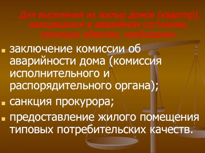 Основания и виды выселения из жилого помещения. Основания предоставления специализированных жилых помещений. Выселение граждан из жилых помещений. Наниматель жилого помещения это. Виды выселения.