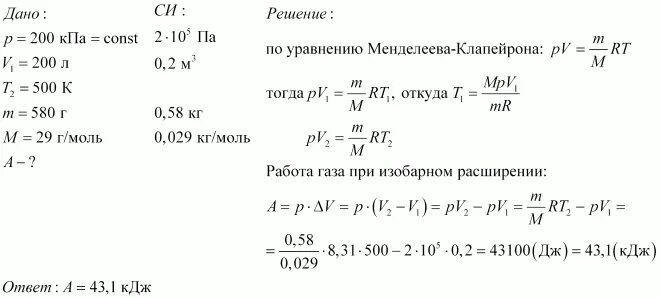 0 029 кг моль. Объем воздуха при давлении. Масса воздуха и молярная масса. Воздух занимающий при давлении 200 КПА объем 200 л изобарно. Воздух занимающий при давлении 200 КПА объем 200 л изобарно нагрели до 500.