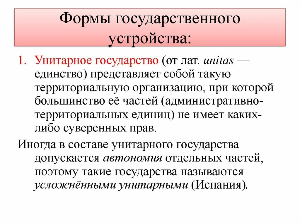 Определите форму государственного устройства испания