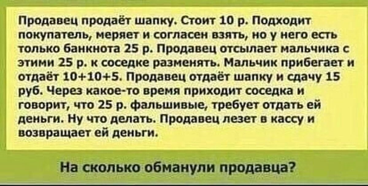 Продавец продает шапку. Продавец продаёт шапку за 10 рублей загадка. Задача про шапку. Загадка Льва Толстого ответ. Шапка толстого ответ