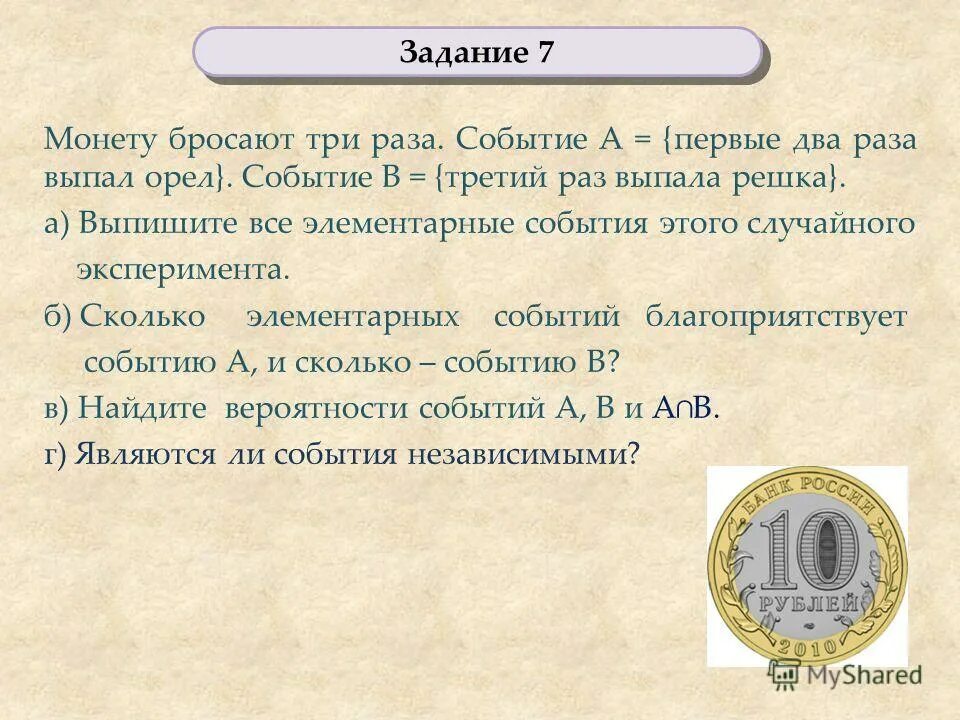 Симметричную монету бросают 8 раз 4 5. Симметричную монету бросают 8 раз 4 5