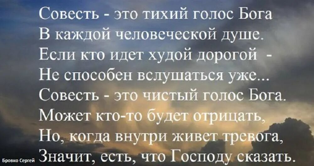 Статусы про Бога. Совесть это тихий голос Бога. Совесть это тихий голос Бога в каждой человеческой душе. Красивые статусы про Бога. Совесть это самого себя