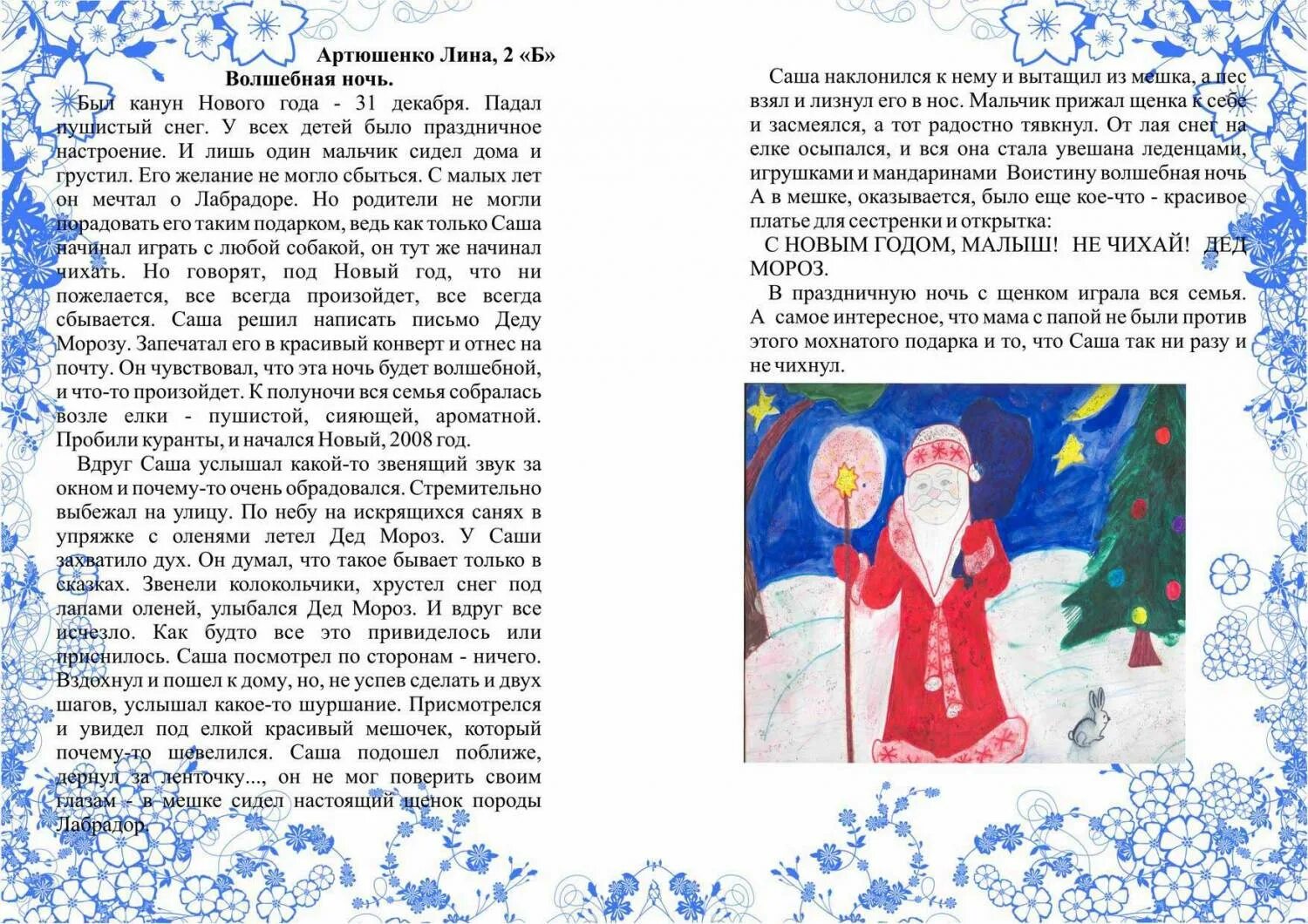 Проект по теме новогодняя сказка 3 класс ДОП " Новогодняя сказка"