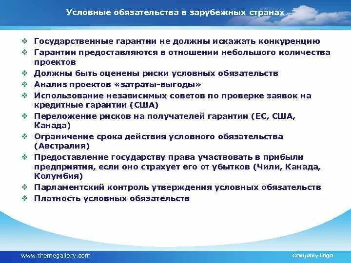 Государственные и муниципальные гарантии. Условные обязательства это. Муниципальная гарантия. Государственные и муниципальные гарантии. Программы гарантий.. Государственные гарантии долг