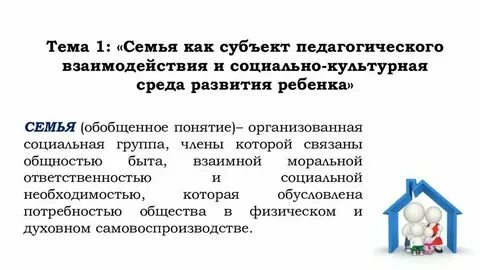 Взаимодействие с родителями в воспитательном процессе