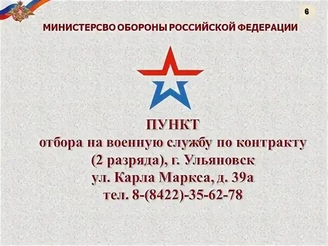 Пункт отбора по контракту 1 разряда