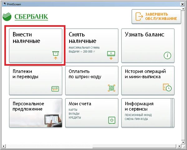 Как пополнить карту через терминал без карты. Как внести деньги в Банкомат. Пополнение карты через терминал Сбер. Как пополнить карту Сбербанка через Банкомат наличными. Как класть деньги на карту через Сбербанк.