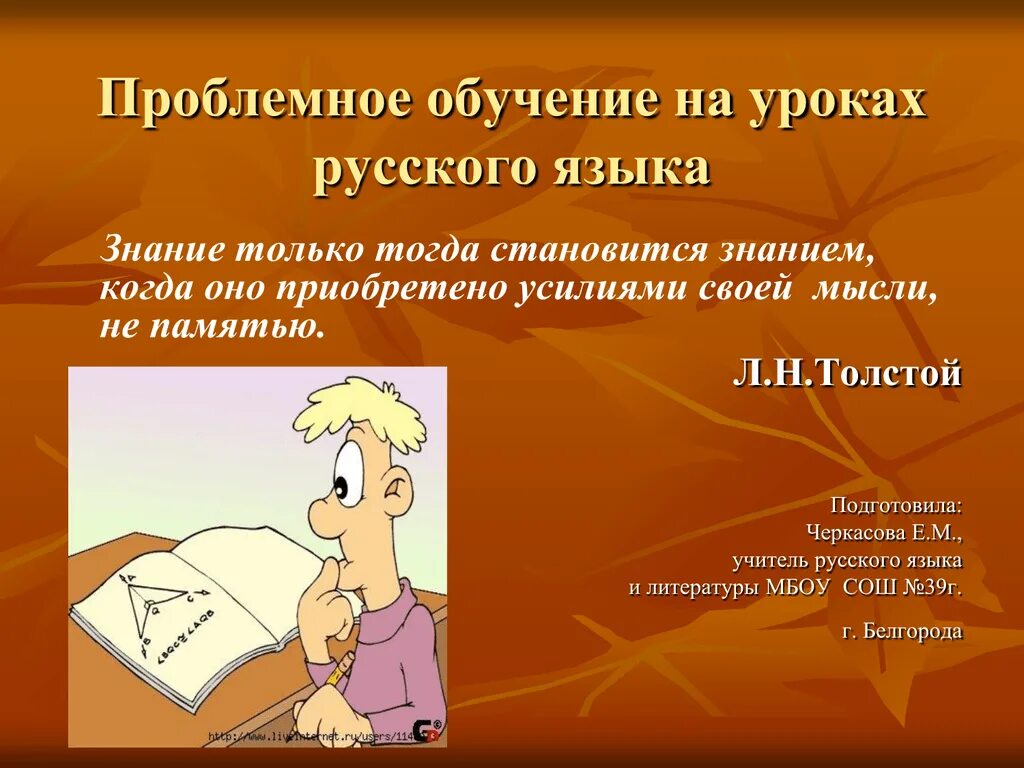 Приемы проблемного урока. Проблемное обучение на уроках. Проблемное обучение на занятиях. Проблемный метод урок. Проблемное обучение на уроках русского языка.