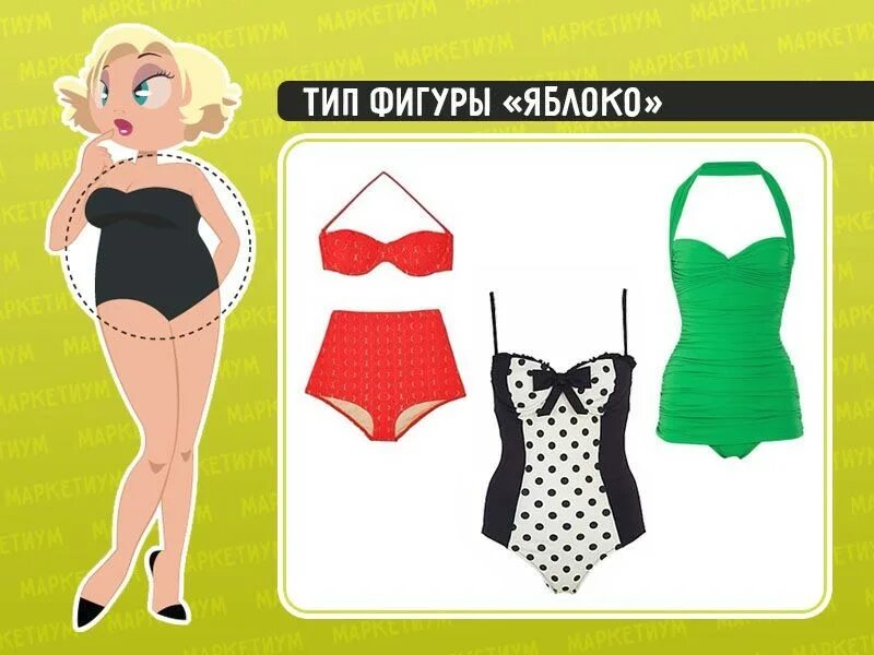 Как подобрать купальник по типу фигуры. Купальник по типу фигуры. подобрать купальник по фигуре. как правильно выбрать купальник по типу фигуры. купальники под тип фигуры.
