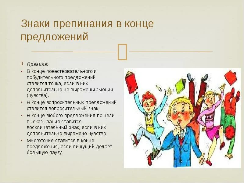 Функции пунктуации. Роль знаков препинания. Функции знаков препинания. Пунктуация презентация. Конце предложения роль