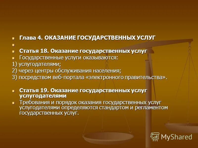 Не предполагает членства. Отказ в предоставлении информации. Отказ в предоставлении гражданину информации. 12. Статья оказание услуг не отвечающих.