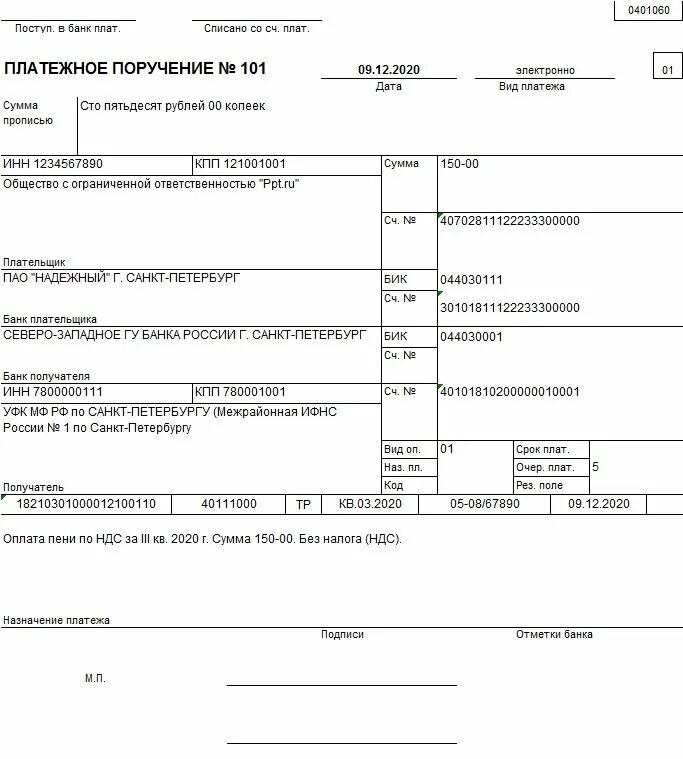 Основание в платежном поручении при уплате пени. Платежное поручение пени по НДС. Платежное поручение штраф по НДС. Пример платежного поручения по НДС 2022. Платежки за январь 2024