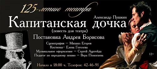 Театр пушкина якутск афиша. Театр пушкина якутск афиша