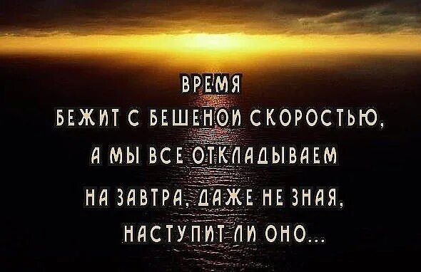 Время бежит цитаты. Высказывание про время бежит. Время летит цитаты. Цитаты про время.