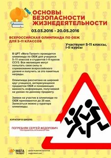Задания олимпиады обж