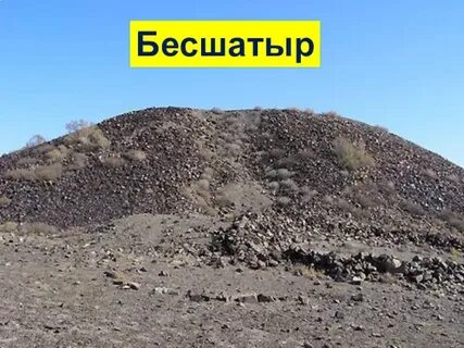 Шілікті және бесшатыр патша қорғандары