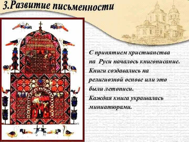 Презентация культура русских земель. Христианская культура Киевской Руси. Культура Киевской Руси письменность. Культура Киевской Руси в XI веке. Презентация Древнерусская письменность на Руси.