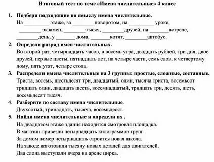 Проект на имя числительное 6 класс Презентация "Имя числительное 6 класс" скачать презентации по Русскому языку