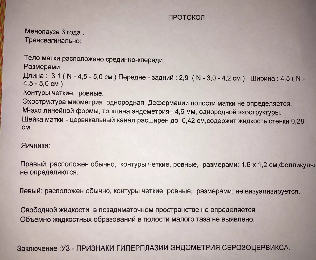 Климакс на узи. Жидкость в позадиматочном пространстве. Жидкость в позадиматочном пространстве в незначительном количестве. Жидкость на УЗИ малого таза. Свободная жидкость в позадиматочном пространстве УЗИ.