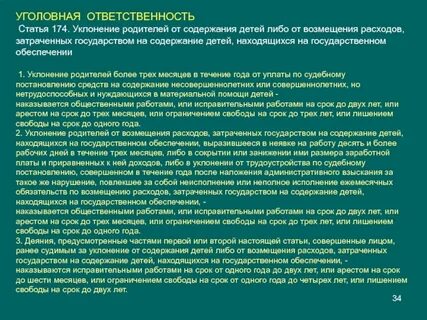 174 ук срок