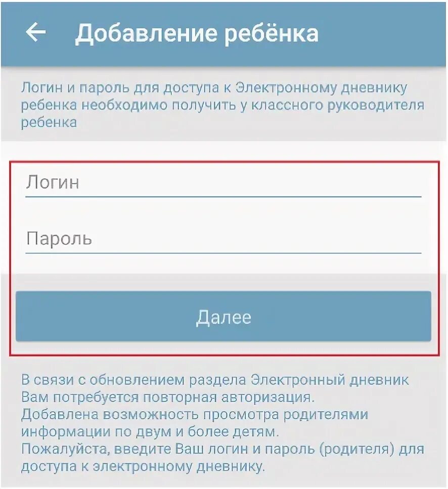 Как добавить школу в электронном дневнике. Как добавить второго ребенка в электронный дневник. как добавить ребенка в электронный журнал. как добавить ребенка в электронный дневник. два ребенка в электронном дневнике.