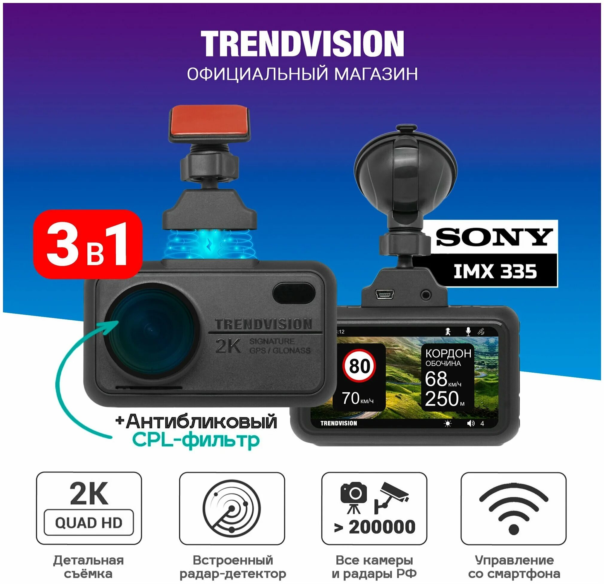 Видеорегистратор trendvision hybrid signature. Видеорегистратор с радар-детектором trendvision hybrid signature evo p. озон комбо видеорегистратор. нательный регистратор комбо 2. trendvision hybrid signature evo pro обзор.