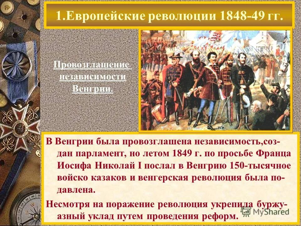 Революции в странах западной европы