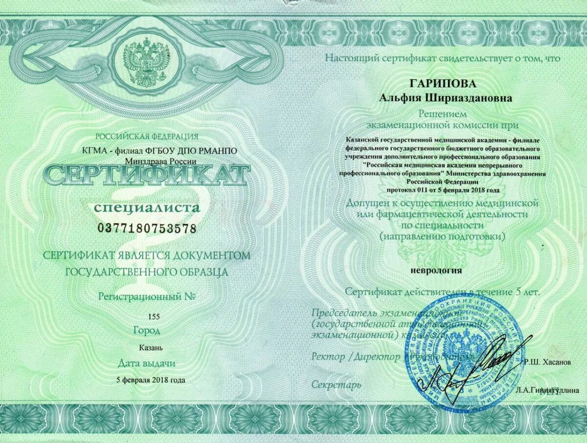 Сертификат рентгенология. Лабораторное дело в рентгенологии сертификат. сертификат государственного образца. сертификат врача специалиста. сертификат невролога.