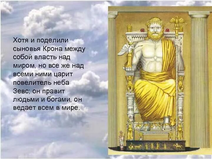 Зевс посейдон и аид. Зевс главный бог олимпа. Три брата бога как их звали кратко. Зевс посейдон и аид. Интересные факты о зевсе.