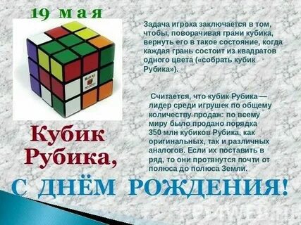 День кубика рубика