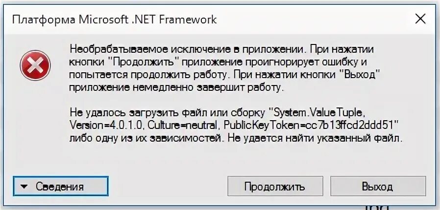 Платформа microsoft net framework ошибка. Майкрософт ошибка запуска. не запускается microsoft store windows 10.