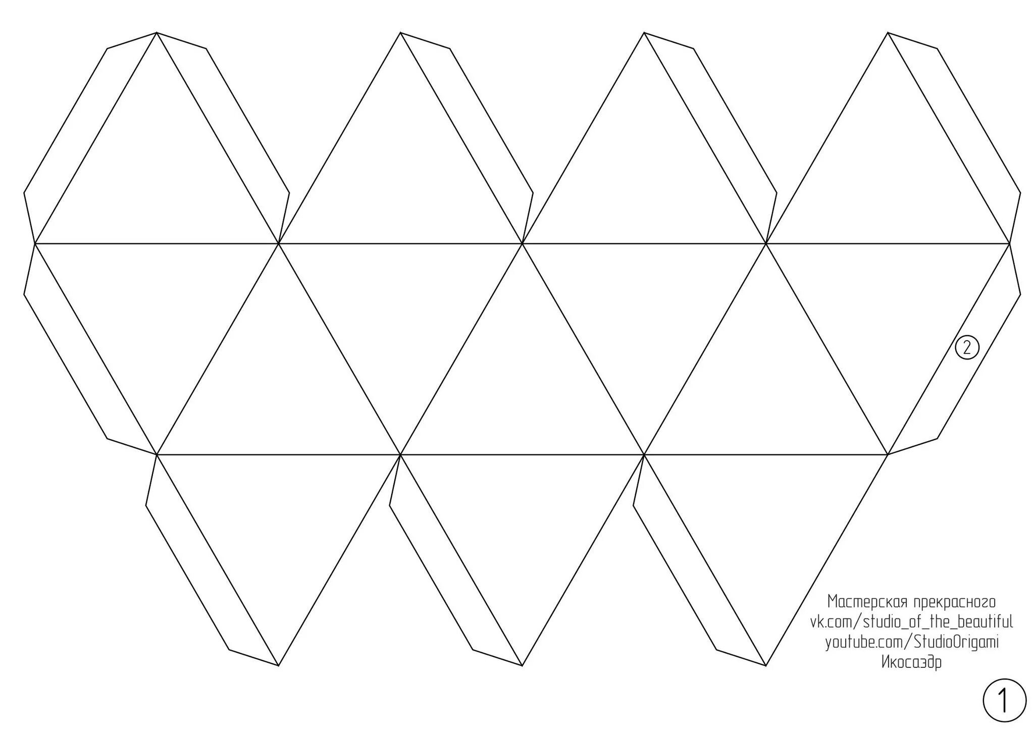 Икосаэдр додекаэдр гексаэдр. Многогранник правильные многогранники развертки. Развертки правильных многогранников икосаэдр. Правильный додекаэдр правильные многогранники. Развертка правильных.
