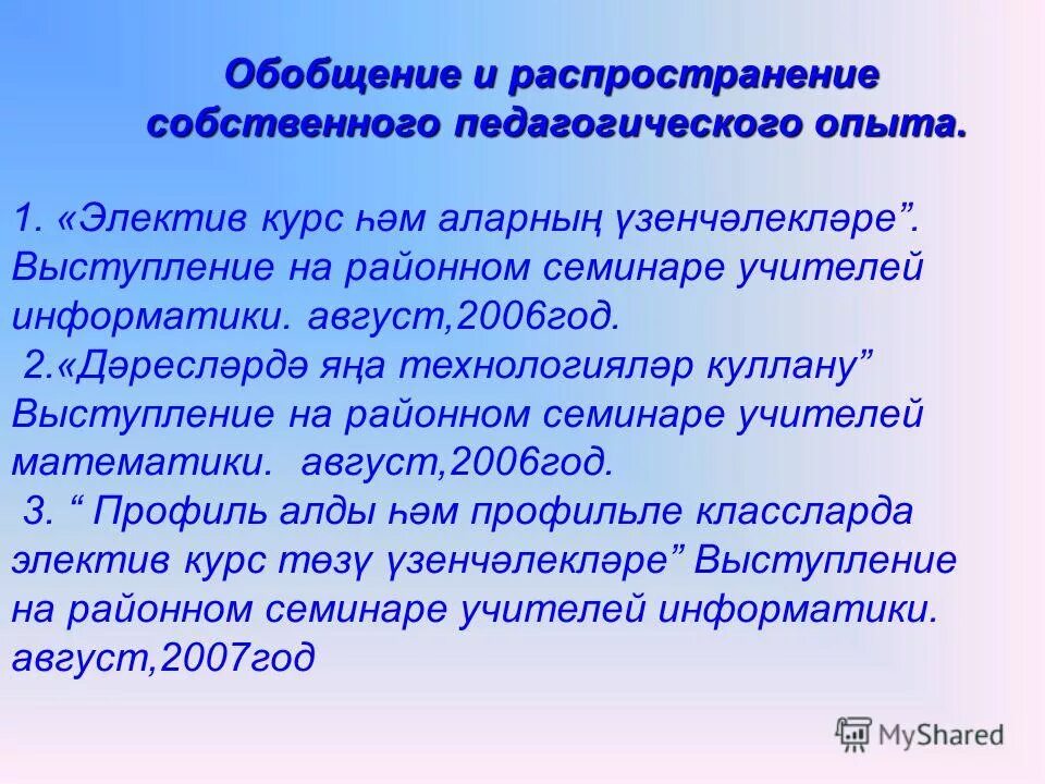 Обобщение и распространение собственного. Обобщение и распространение собственного
