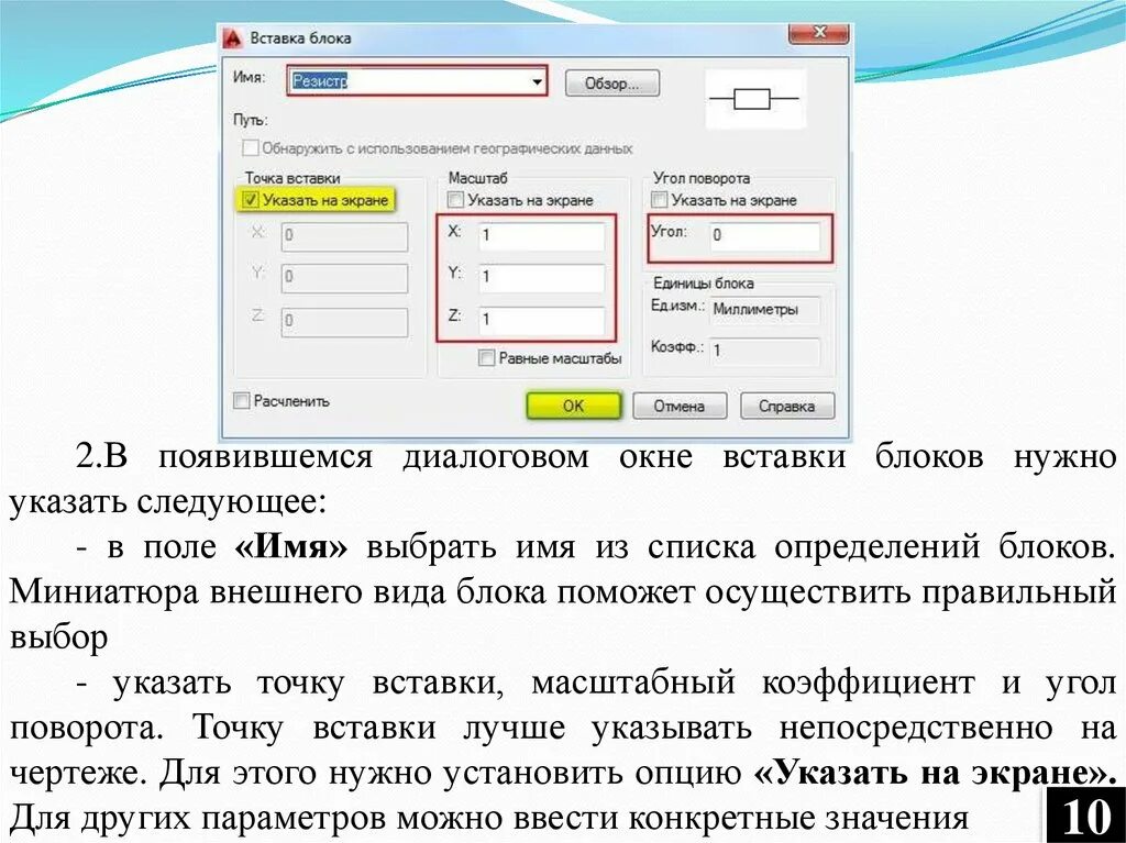 Какую опцию выбрать. В появившемся диалоговом окне. Окошко для определения в презентации. Раздел в диалоговом окне. Какую опцию регулирует это диалоговое окно?.