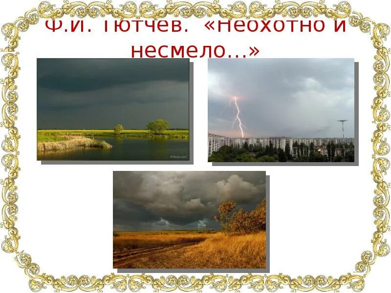 Чу за тучей прогремело