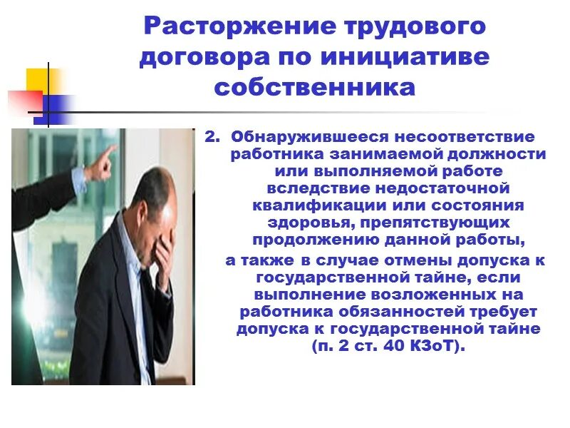 Расторжение трудового договора ответ. Расторжение трудового договора. Трудовой договор расторгнут. Прекращение труд договора. Прекращение индивидуального трудового договора.