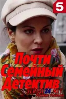 Читать почти семейный детектив