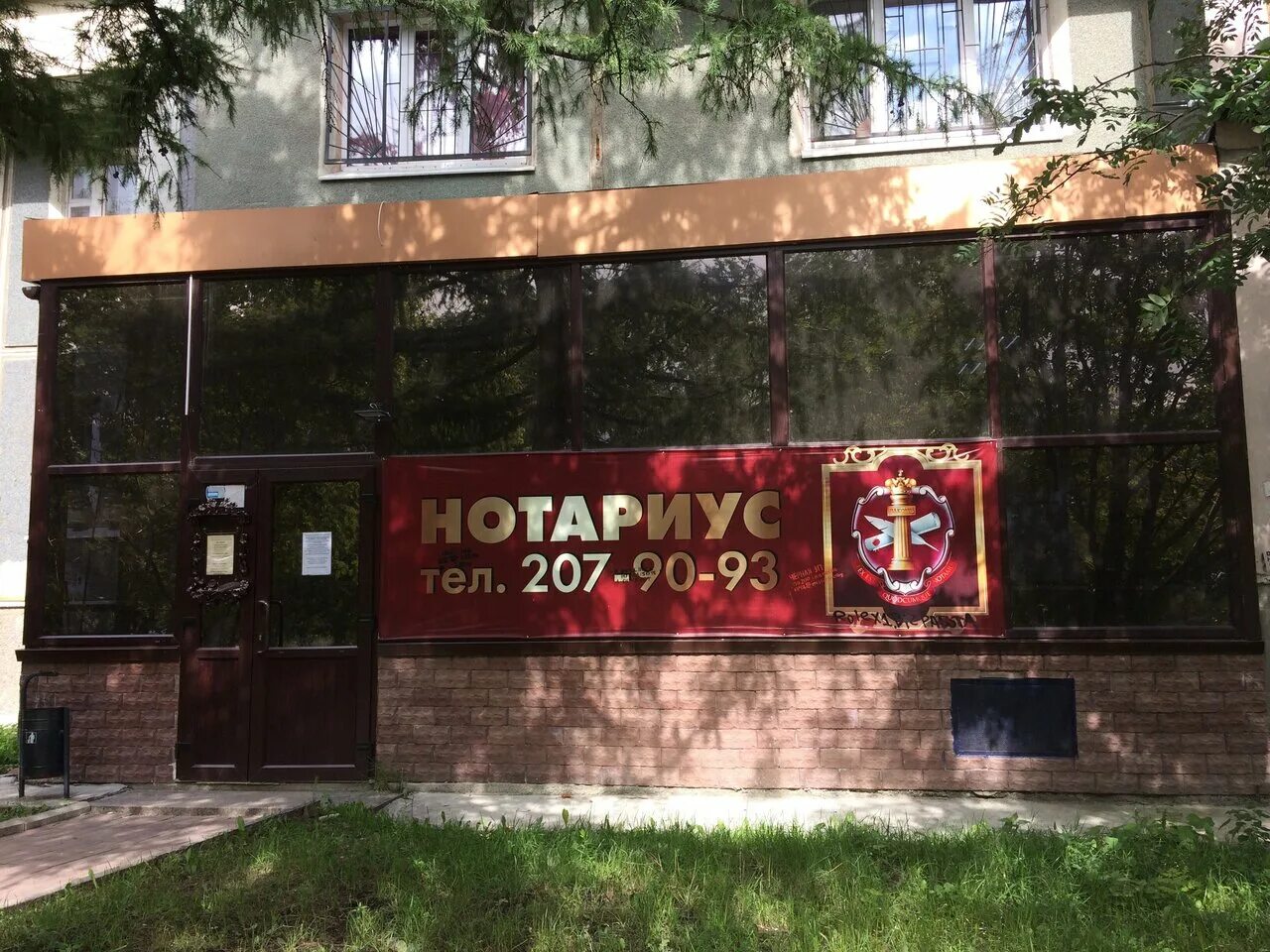 Нотариальная контора екб. Крауля 61 екатеринбург. Екб ильича 46. Нотариусы екатеринбурга бебеля. Иовлева нотариус екатеринбург.