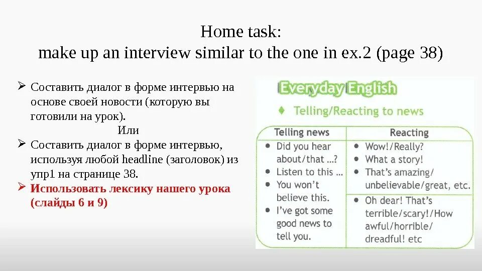 Диалоги на тему do does. Интервью в форме диалога. Did you hear. Do tasks или make tasks.