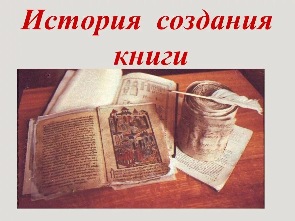 История книг видео