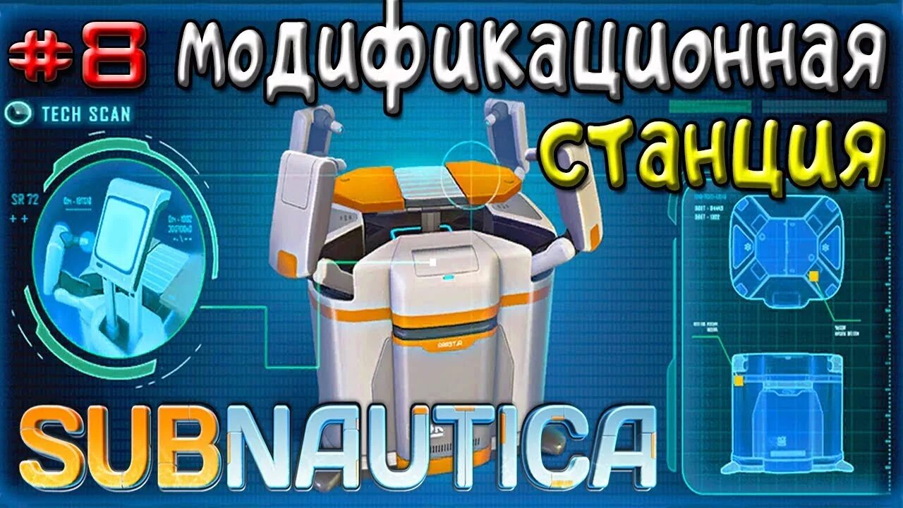 Консоль улучшения транспорта subnautica где найти чертеж SUBNAUTICA ГДЕ НАЙТИ РЕДКИЕ РЕСУРСЫ В НАЧАЛЕ ИГРЫ (ЧАСТЬ 2) ПОЛНЫЙ ГАЙД ДЛЯ НО