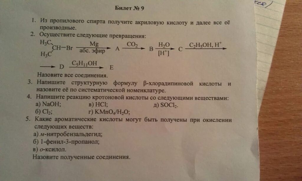 Напишите уравнения реакций пропилового эфира муравьиной кислоты. Получение н-пропилового спирта. из пропилового спирта получить акриловую кислоту.