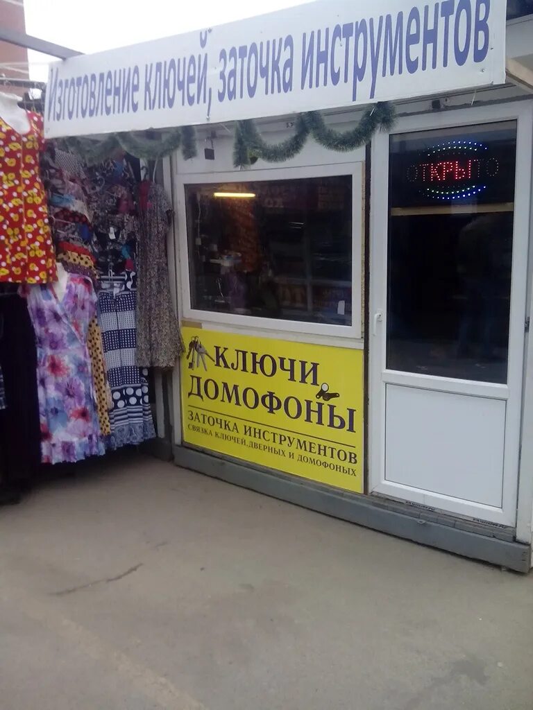 47б на карте. мастерская ключей. магазин мастерская ключей. ремонт обуви вывеска. ключ от дверного замка.