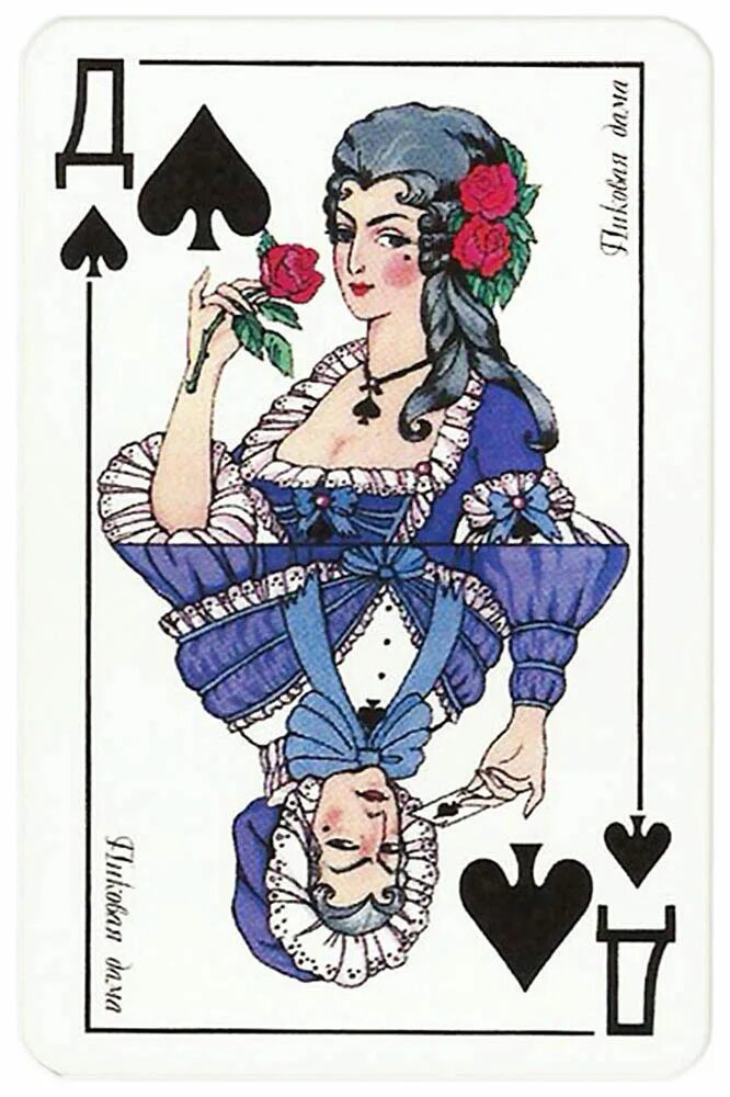 Дама пик в карточной игре сканворд 7. Игральные карты в живописи. Карты игральные Великие женщины. Карты игральные дама пик. Игральные карты для преферанса.
