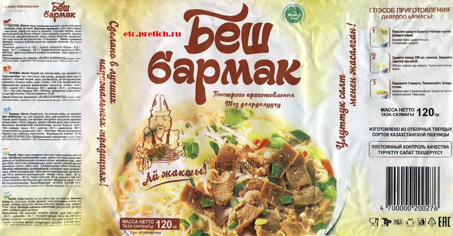 Бешбармак в пятерочке. Лапша алькони бешбармак. лапша быстрого приготовления алькони бешбармак производитель. лапша быстрого приготовления бешбармак алькони халяль. бешбармак вермишель быстрого приготовления.